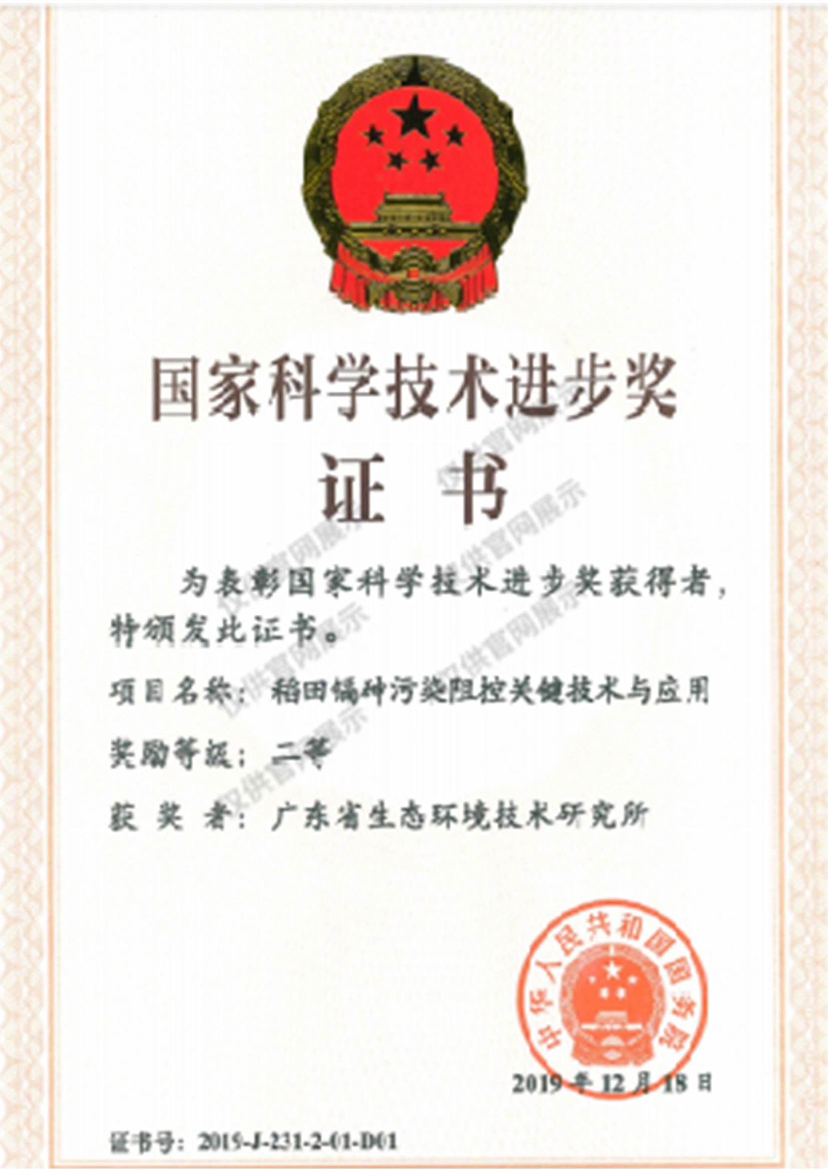 國(guó)家科技進(jìn)步二等獎(jiǎng)